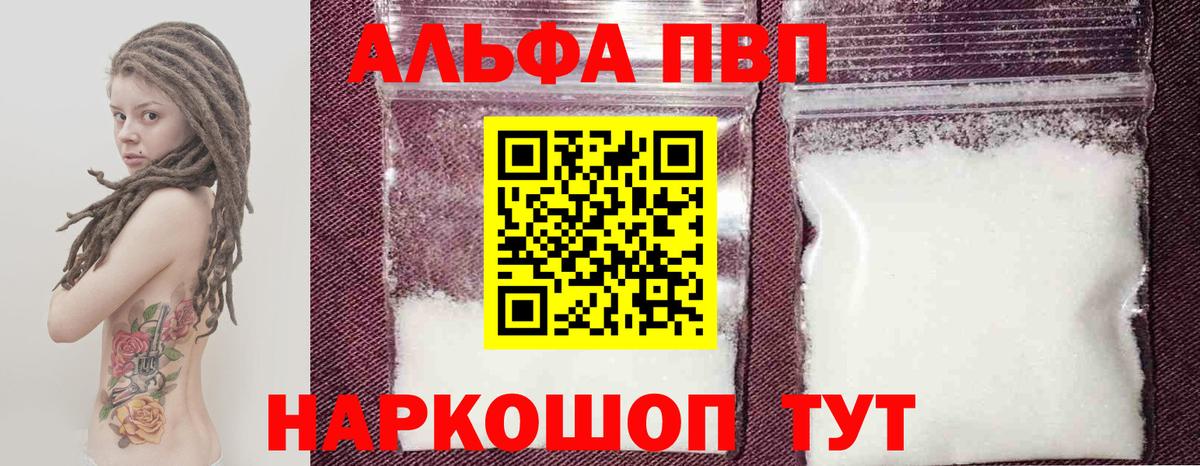 A PVP кристаллы  А ПВП Crystall  Вход с VPN  Лысьва 