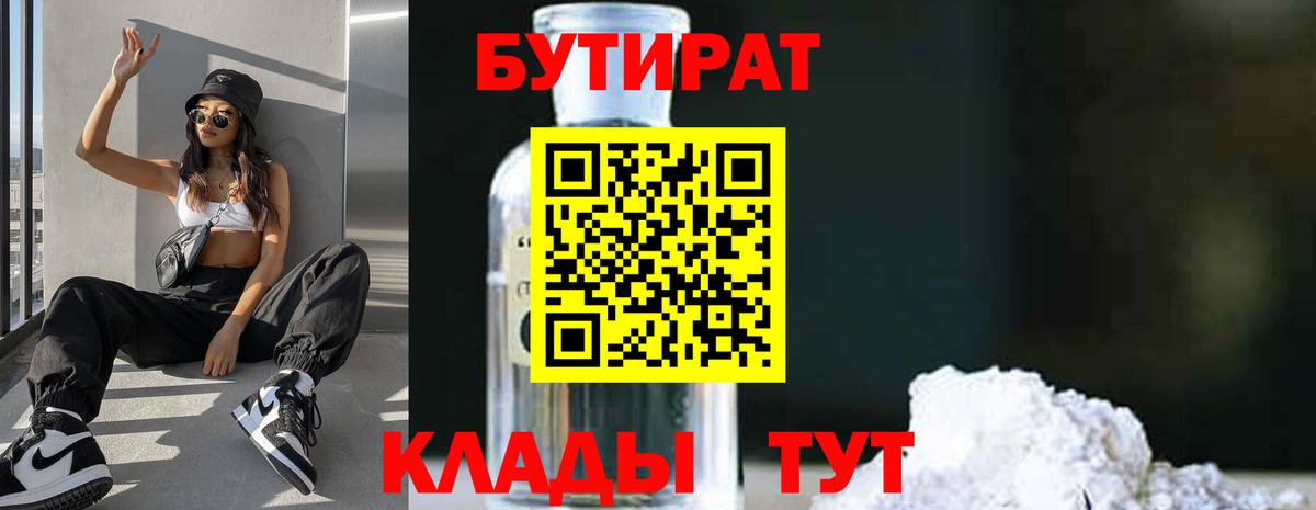 БУТИРАТ BDO  Вход с VPN  Бутират  Лысьва 