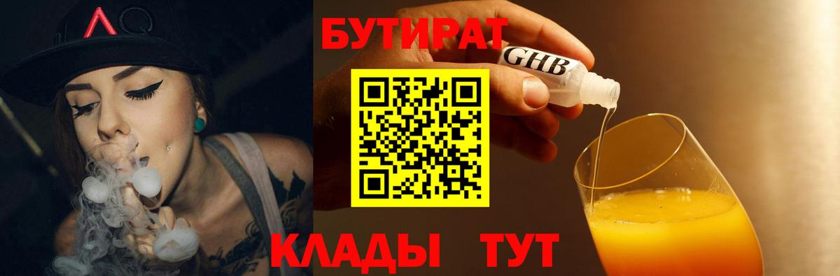 БУТИРАТ оксибутират Лысьва