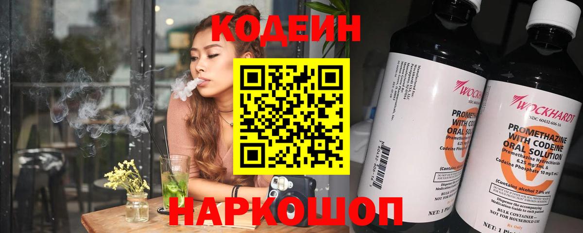 Лысьва  Codein напиток Lean (лин)  Вход с VPN 
