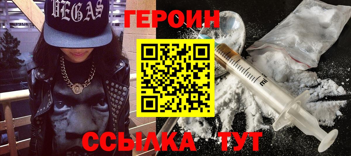Героин Heroin  ГЕРОИН  Лысьва  Вход с VPN 
