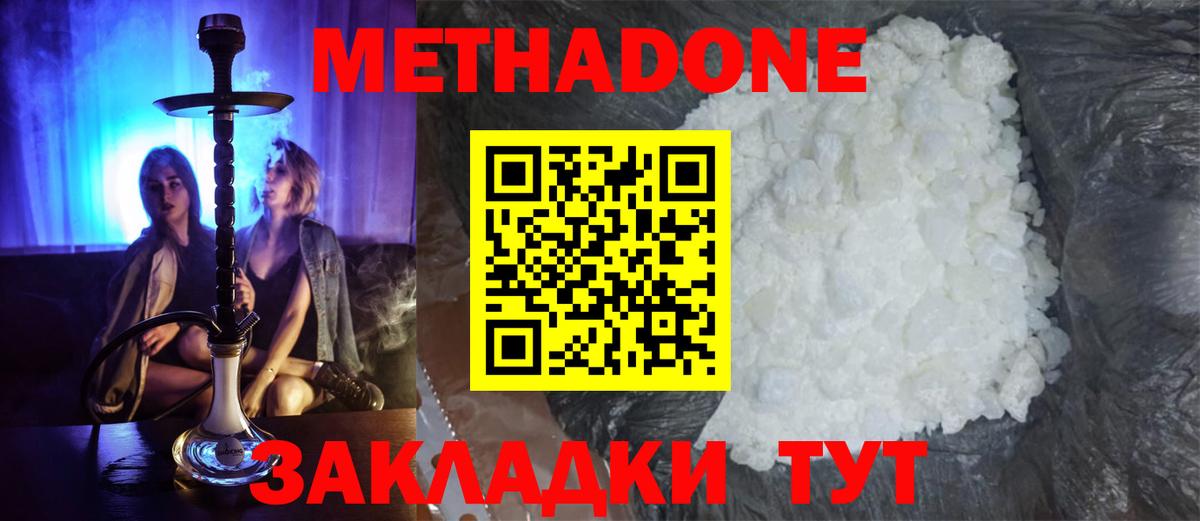 Метадон белоснежный  Метадон кристалл  Лысьва  Вход с VPN 
